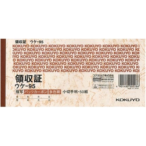 複写領収証小切手判ヨコ５０組三色刷り×１０画像