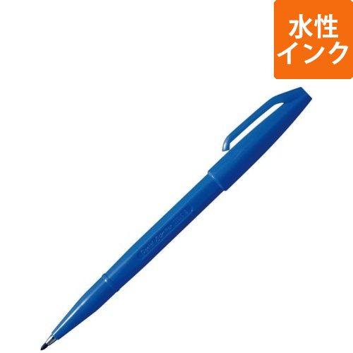 水性サインペン　青