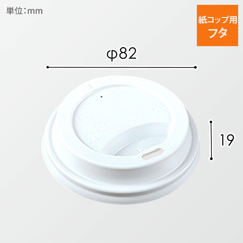 ケーピープラテック 紙コップフタ（プラスチック） 80リッドPS 白 50枚画像