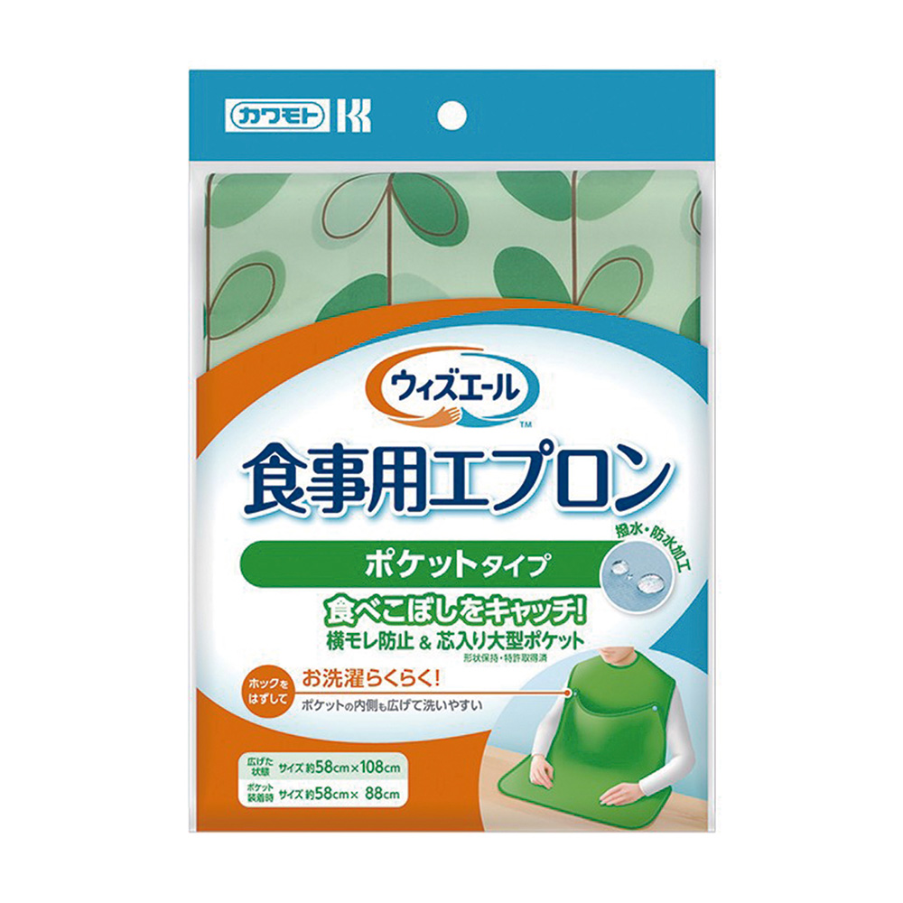 WY 食事用エプロン　ポケットタイプ　リーフグリーン