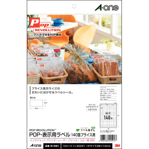 POP REVOLUTION POP･表示用ﾗﾍﾞﾙ 白無地 A4 140面 ﾌﾟﾗｲｽ用 1冊(10ｼｰﾄ)画像