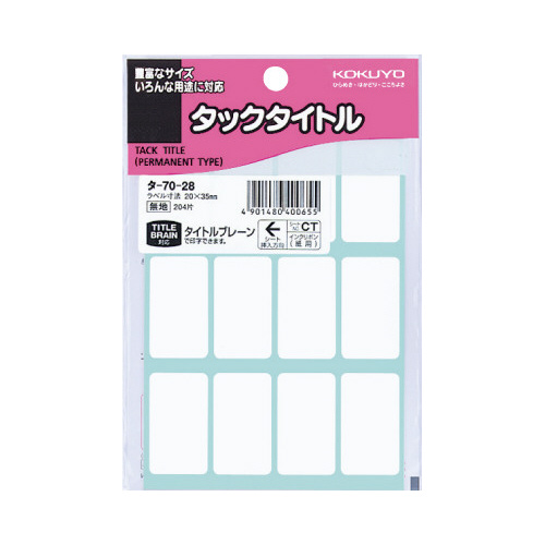 タックタイトル無地　２０×３５ｍｍ　２０４片入画像