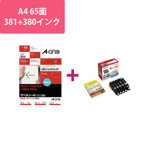 上質紙ラベル　65面　381+380インクセット画像