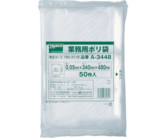 小型ポリ袋　縦480X横340Xt0.05　50枚入　透明画像
