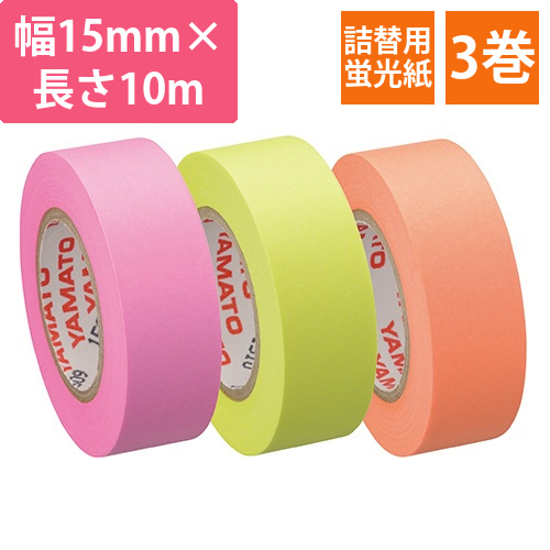 メモック　ロールテープ　蛍光紙　つめかえ用　15mm幅　オレンジ&レモン&ローズ　1パック(3巻)画像