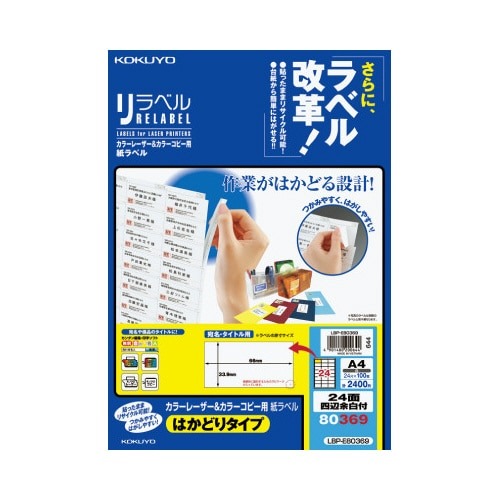 リラベル　はかどりタイプ　２４面四辺余白付１００枚画像