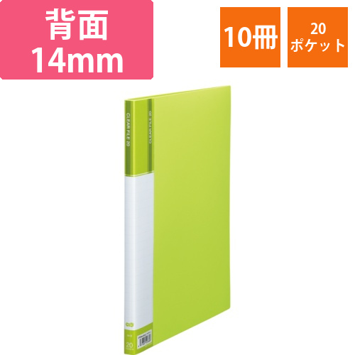 クリヤーファイル(台紙入)　A4タテ　20ポケット　背幅14mm　ライトグリーン　1セット(10冊)画像