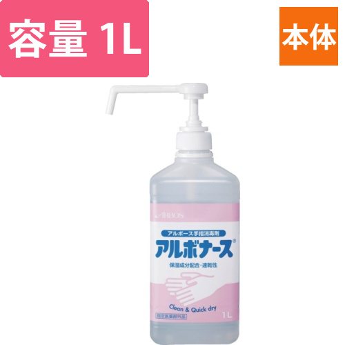 アルボース　アルボナース　1L画像