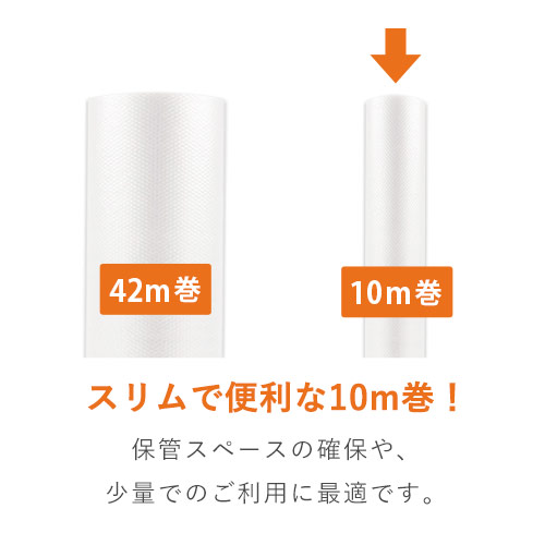 作業も保管も省スペース！プチプチに便利な小巻タイプが登場