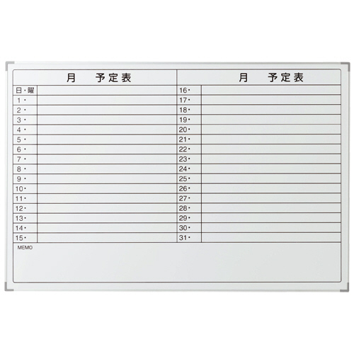 ｱﾙﾐｽｹｼﾞｭｰﾙﾎﾞｰﾄﾞ W900×H600mm 1枚画像