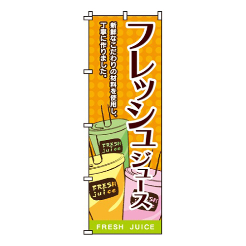 フレッシュジュース画像