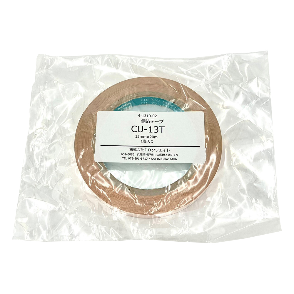 銅箔テープ　13mm×20m画像