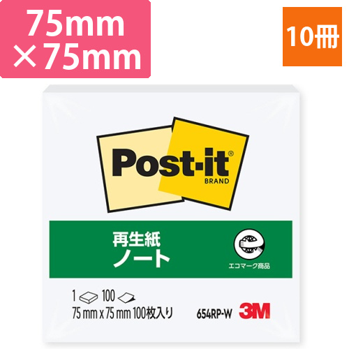 ポスト・イット　ノート　再生紙　75×75mm　ホワイト　1セット(10冊)画像