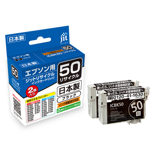 エプソン EPSON ICBK50 ブラック2本セット 互換 リサイクルインクカートリッジ画像