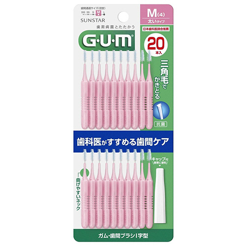 G･U･M(ｶﾞﾑ) 歯間ﾌﾞﾗｼ I字型 M 1ﾊﾟｯｸ(20本)