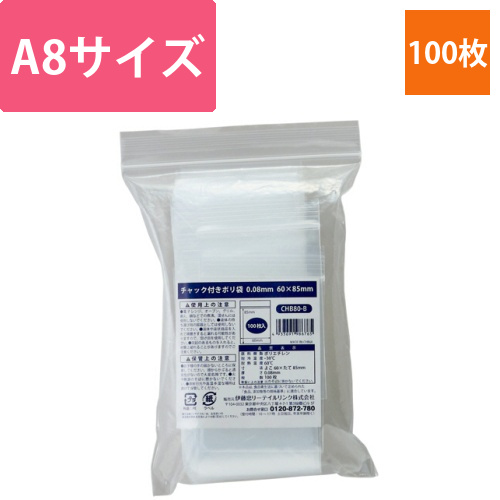 チャック付ポリ袋　0.08×60×85mm　1パック(100枚)画像