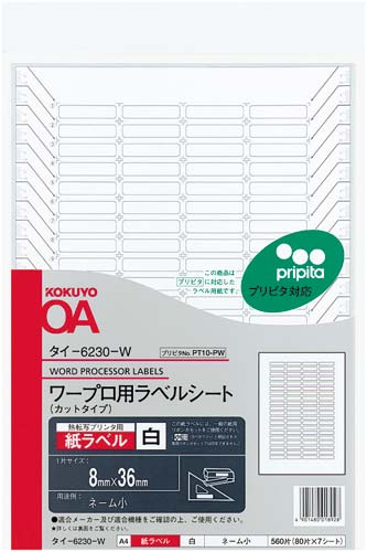ワープロ用ラベルシート　プリピタ対応ＰＴ１０　７枚