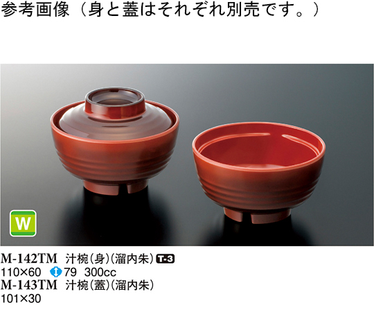 汁椀（身） 溜内朱 110×60mm 120個入