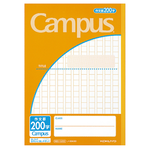 ｷｬﾝﾊﾟｽﾉｰﾄ(用途別) ｾﾐB5 作文罫200字 30枚 ｵﾚﾝｼﾞ 1ｾｯﾄ(10冊)画像