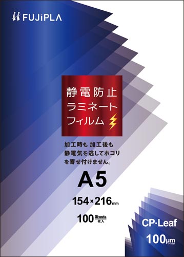 ＣＰリーフ静電防止タイプ　１００μ　Ａ５　１００枚画像