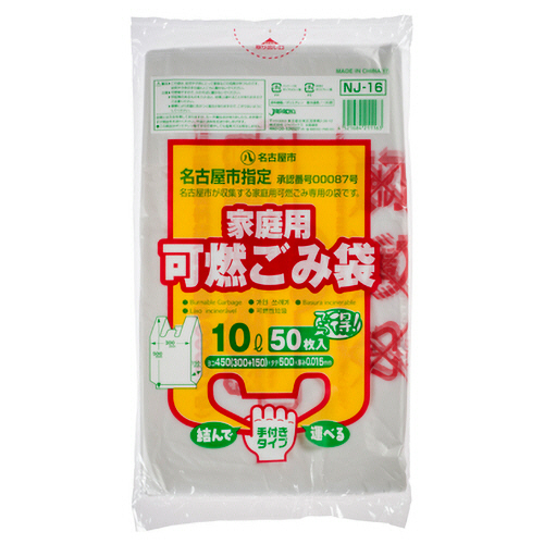 名古屋市 指定ごみ袋 家庭用 可燃 手付き 半透明 10L 1ﾊﾟｯｸ(50枚)画像