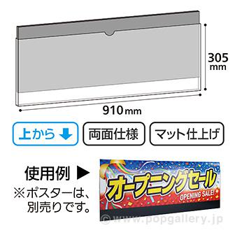 パラポスター用パネルケース（マット仕様・上入れ式）画像