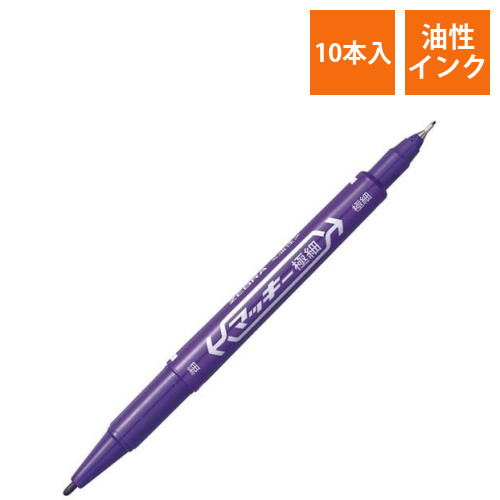 油性マーカー　マッキー極細　紫　10本画像
