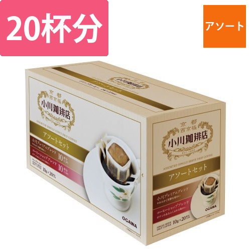 小川珈琲店　アソートセット　ドリップ20杯分画像