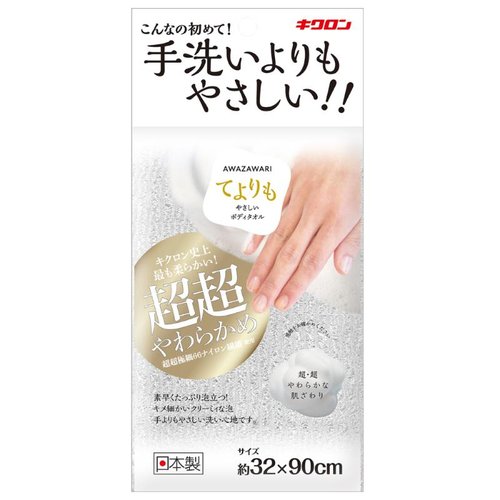 衛生資材 あわざわり てよりもやさしいボディタオル Pホワイト キクロン