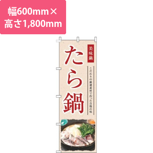 たら鍋和風赤画像