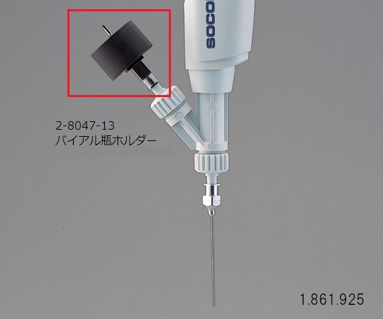 自給式マイクロピペット(アキュラ)用　バイアル瓶ホルダー画像