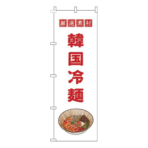 韓国冷麺白画像