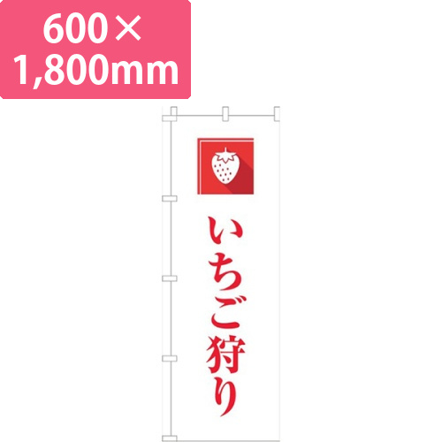 いちご狩り文字赤画像