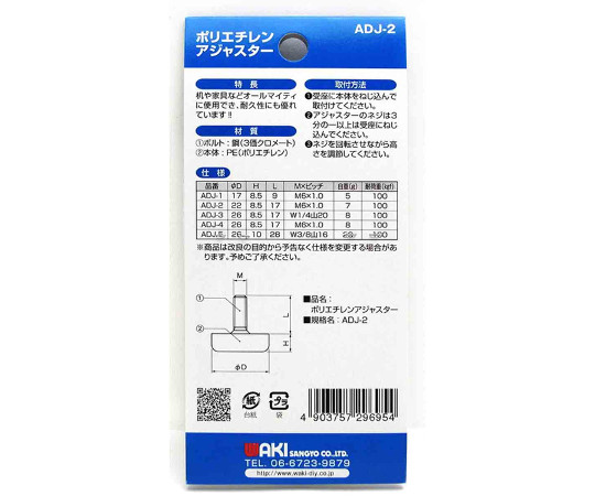 ポリエチレンアジャスター　φ22mm×8.5mm×17mm 白いポリエチレン製のアジャスターが並んで見える状態