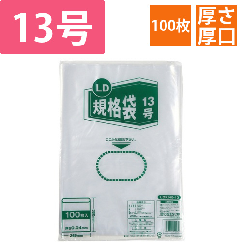 LD規格袋　13号　0.04×260×380mm　1パック(100枚)画像