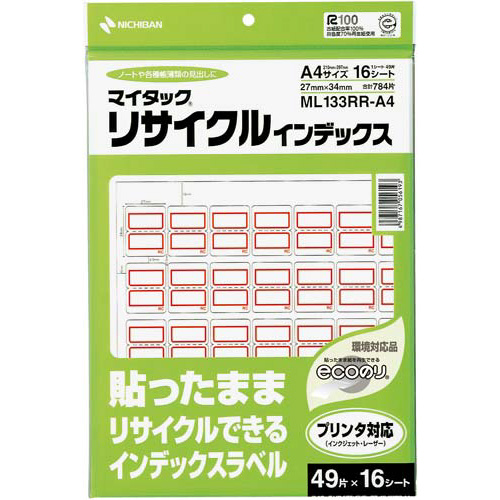 リサイクルインデツクス大赤　Ａ４　７８４片×５画像