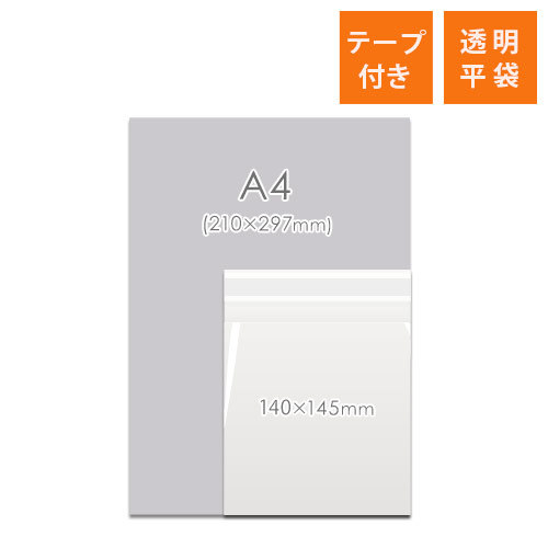 商品の梱包に便利なOPP袋