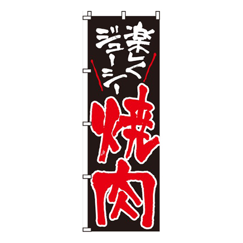焼肉（焼き肉)画像