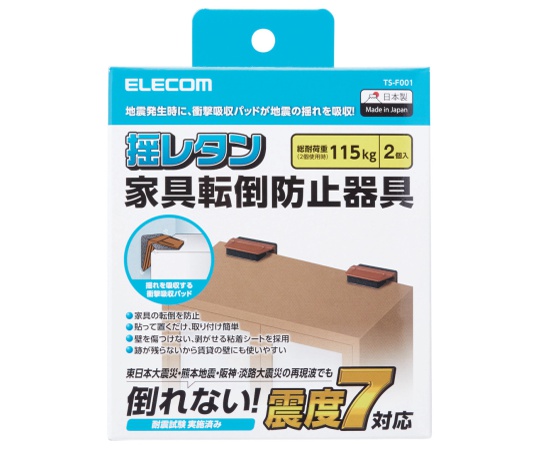 家具転倒防止器具（L型）1セット（2個入） 異なる角度から撮影された2個セットの部品が並んだ状態
