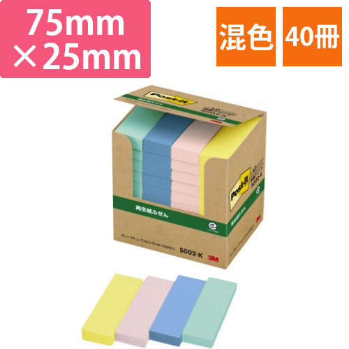 ポストイット　再生紙ふせん　75×25　混色40冊画像