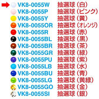 抽選球 （白）画像
