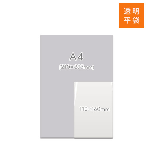 商品の梱包に便利なOPP袋