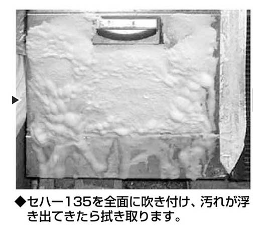 セハー135油汚れ落とし 1ケース（3本×7箱入） 複数の箱が整然と並べられ、各ボトルが明瞭に見える状態