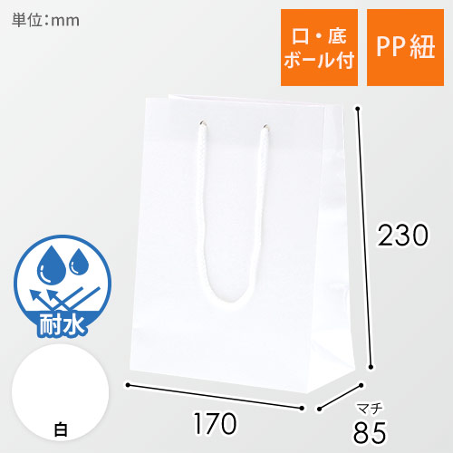 手提げ紙袋（白 ツヤあり・PP紐・幅170×マチ85×高さ230mm）画像