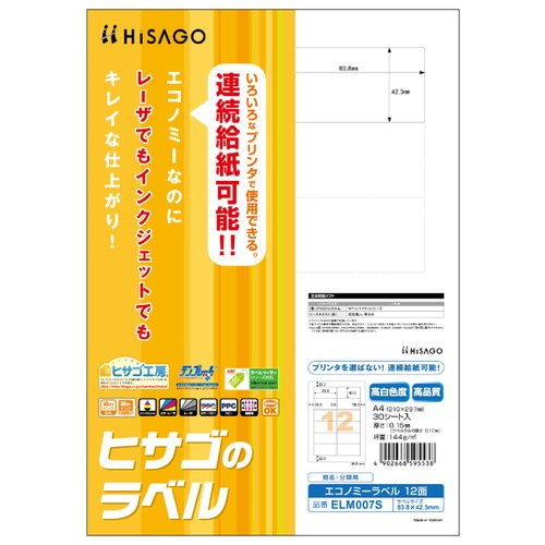 事務用品 エコノミーラベル 12面 30枚入 ヒサゴ画像