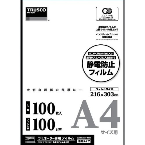 シート TRUSCO ラミネートフィルム A4 100μ 100枚入 トラスコ中山画像