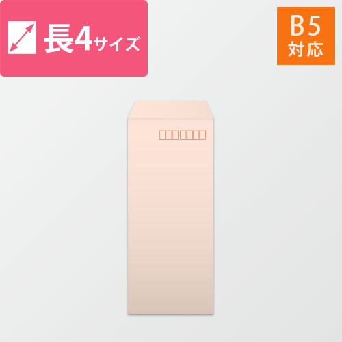 長4封筒　ハーフトーン（ピンク）80g　〒枠あり・口糊なし画像