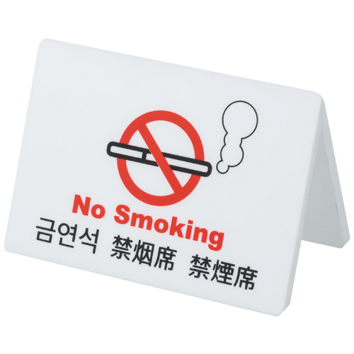 ﾕﾆﾊﾞｰｻﾙﾃｰﾌﾞﾙｻｲﾝ 禁煙席 1個画像