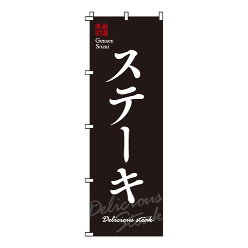 厳選素材ステーキ画像