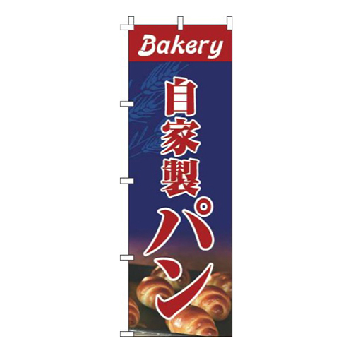 自家製パン写真紺画像